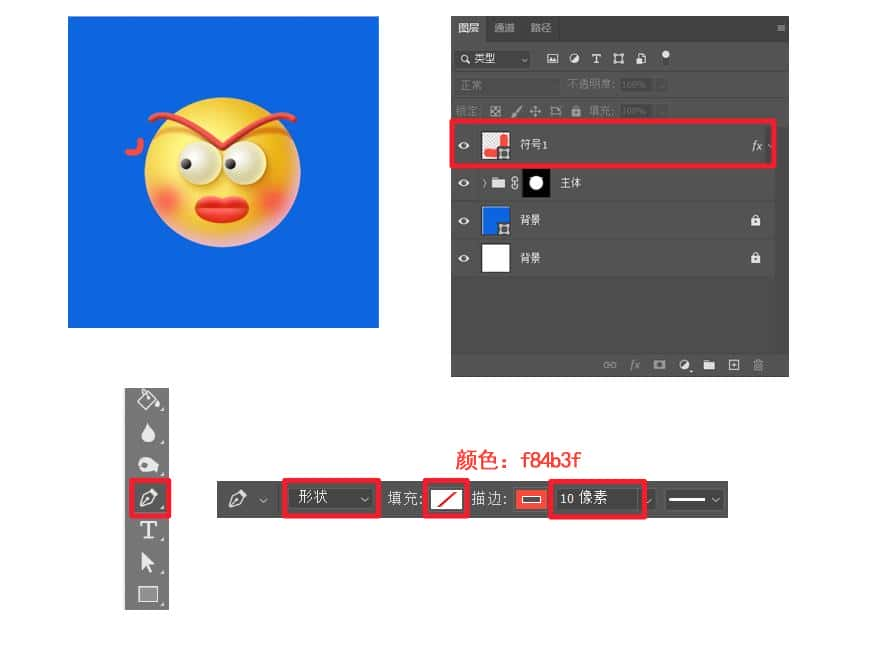 Photoshop绘制立体效果的3D表情