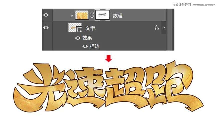 Photoshop制作金色的海报标题文字教程