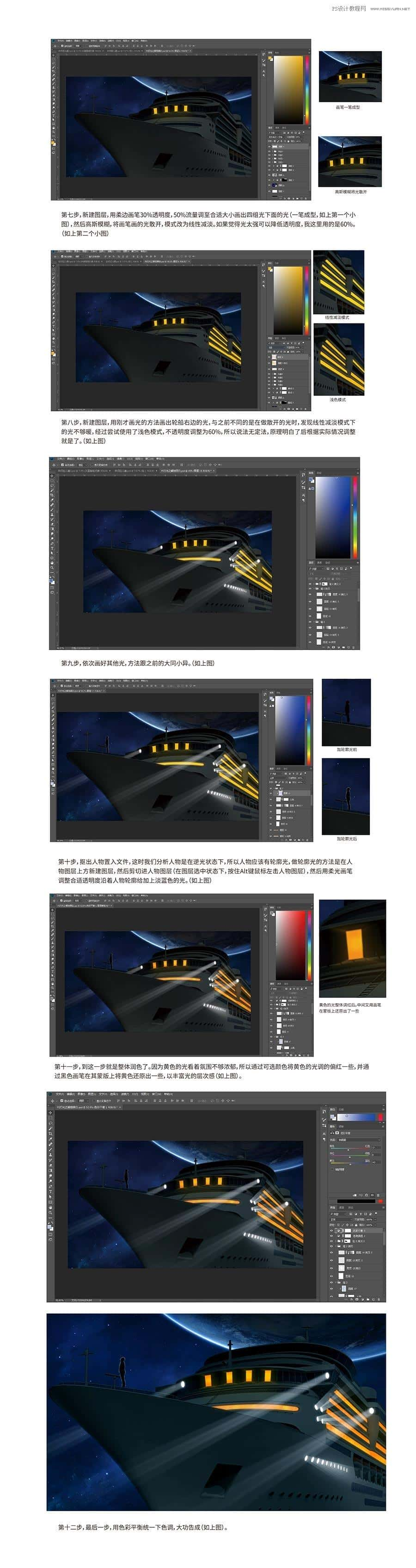 夜景效果：用PS把白天照片变成夜晚效果