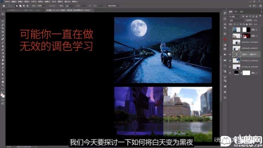 Photoshop快速把白天的照片变成黑夜效果