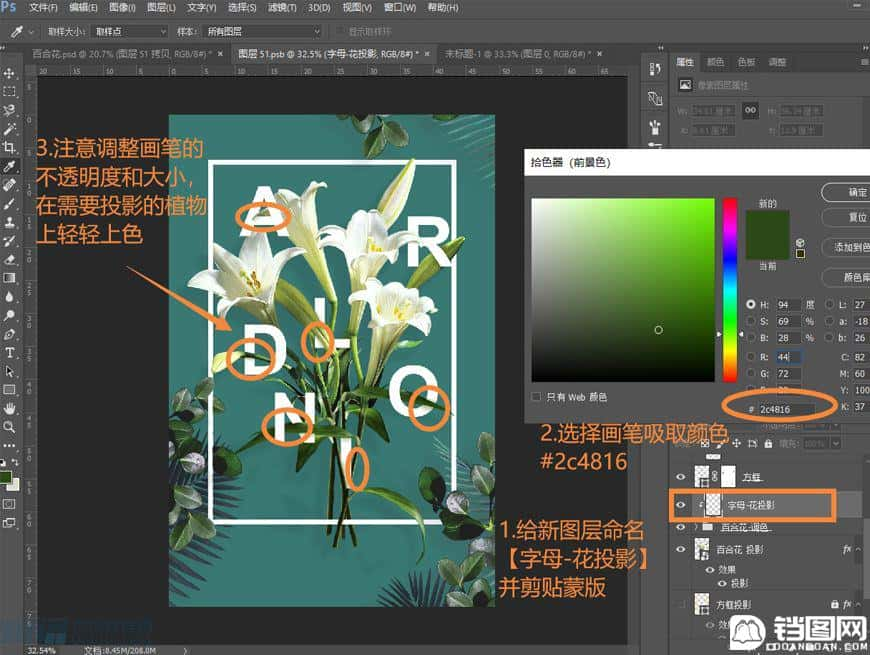 Photoshop制作花朵穿插文字海报教程