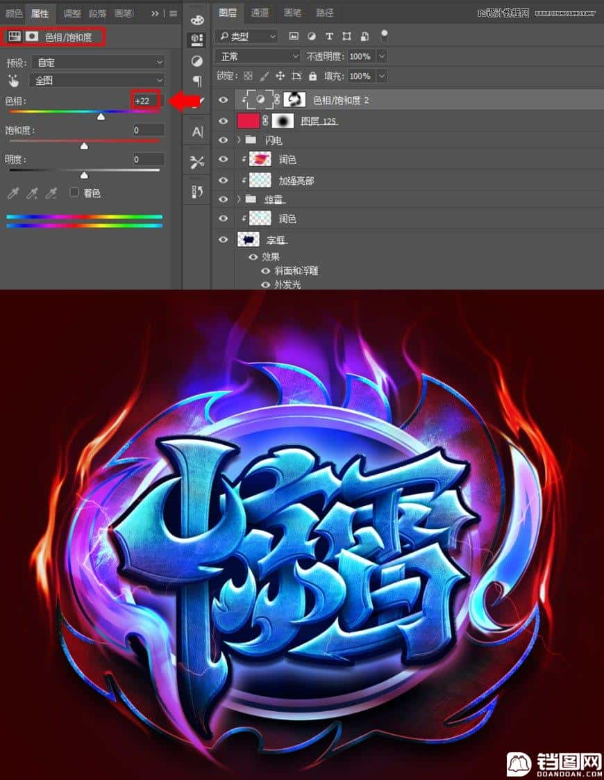 Photoshop制作炫丽的游戏风格艺术字