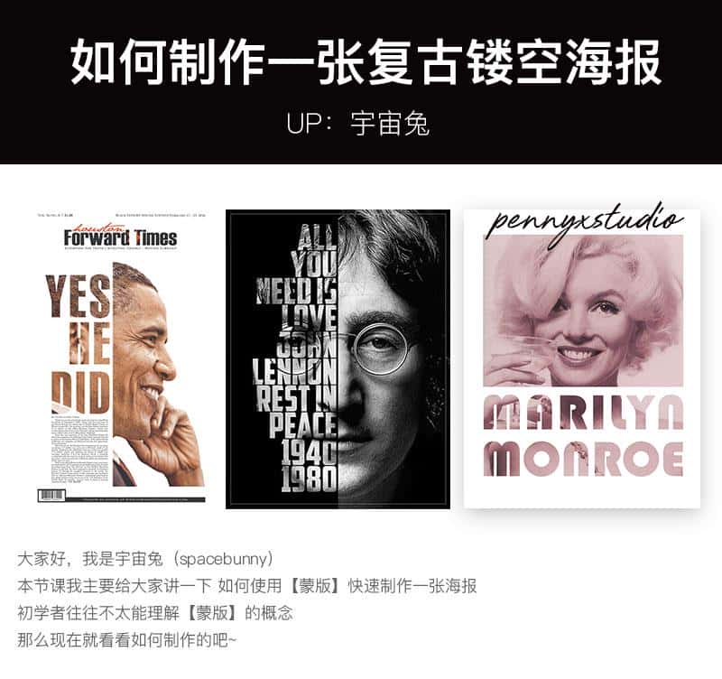 海报设计：如何使用PS制作复古镂空海报
