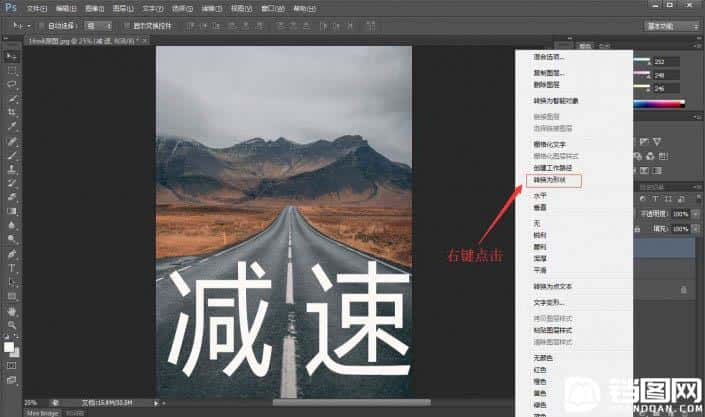 公路文字：用PS制作公路上的逼真文字