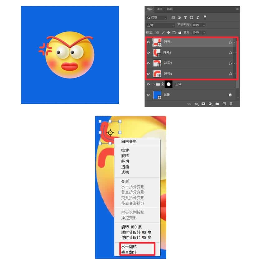 Photoshop绘制立体效果的3D表情