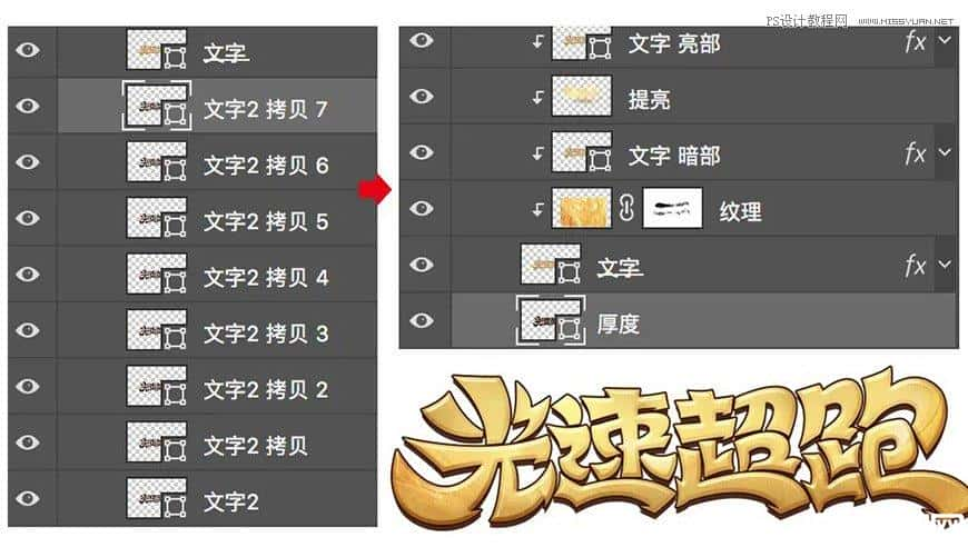 Photoshop制作金色的海报标题文字教程