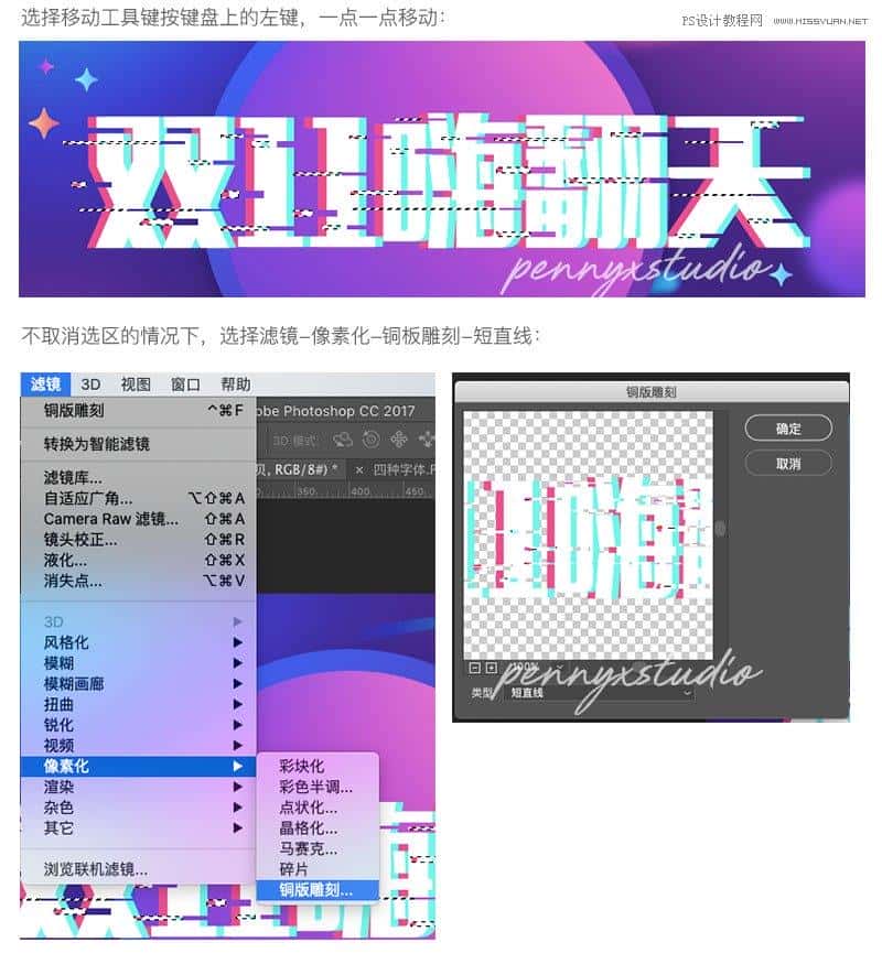 故障文字：用PS制作故障艺术字效果