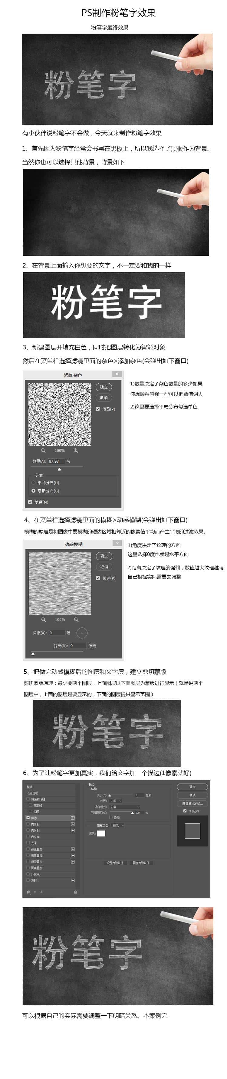 Photoshop绘制逼真的粉笔字教程