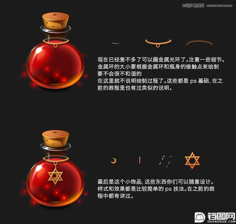 玻璃瓶绘画：PS绘制玻璃质感的魔法瓶