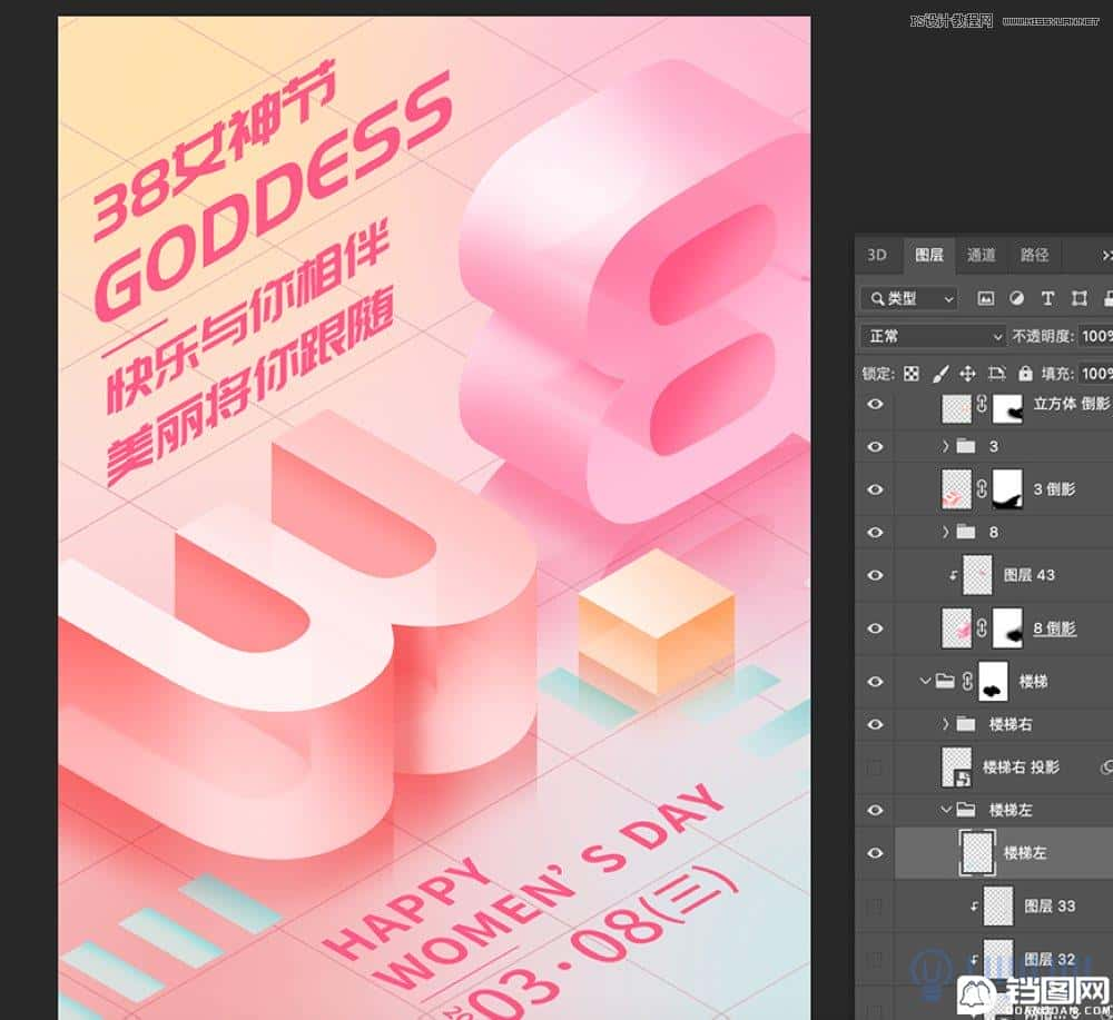PS结合AI设计立体风格38妇女节海报