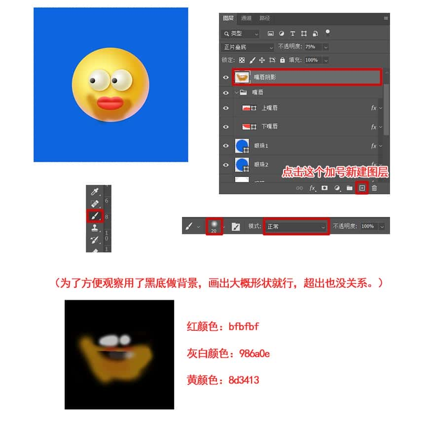 Photoshop绘制立体效果的3D表情