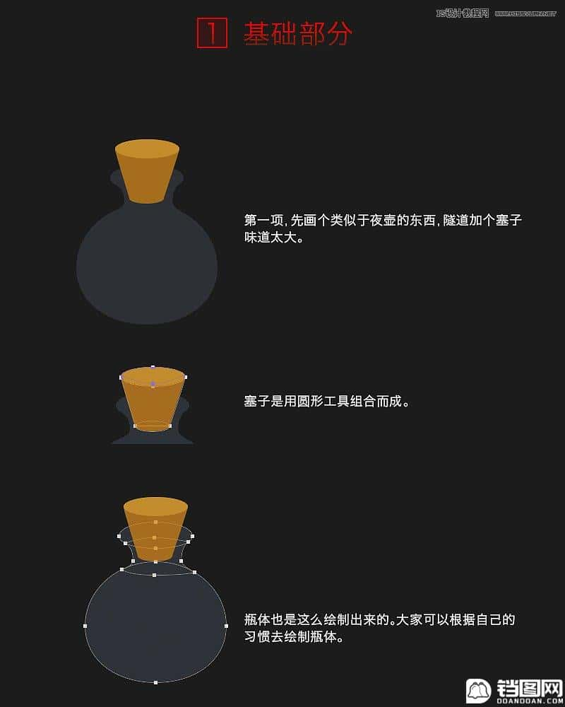 玻璃瓶绘画：PS绘制玻璃质感的魔法瓶