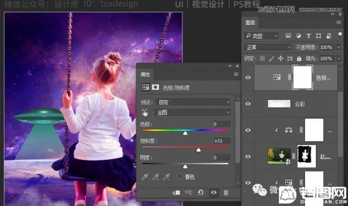 创意合成：用PS合成星空下的荡秋千的女孩