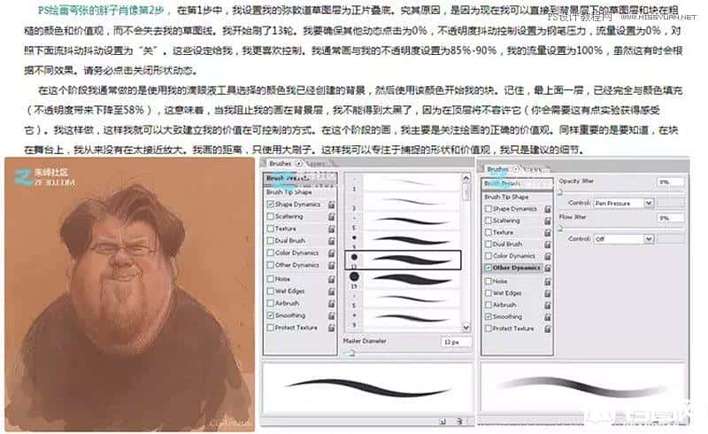 Photoshop绘制搞怪的胖子人像教程