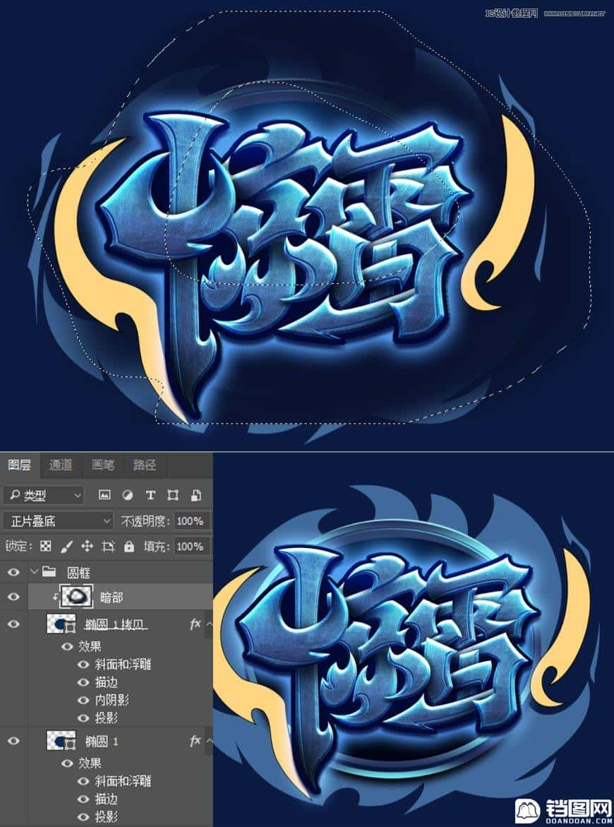 Photoshop制作炫丽的游戏风格艺术字