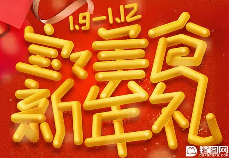 Photoshop制作橙色圆润的新年立体字