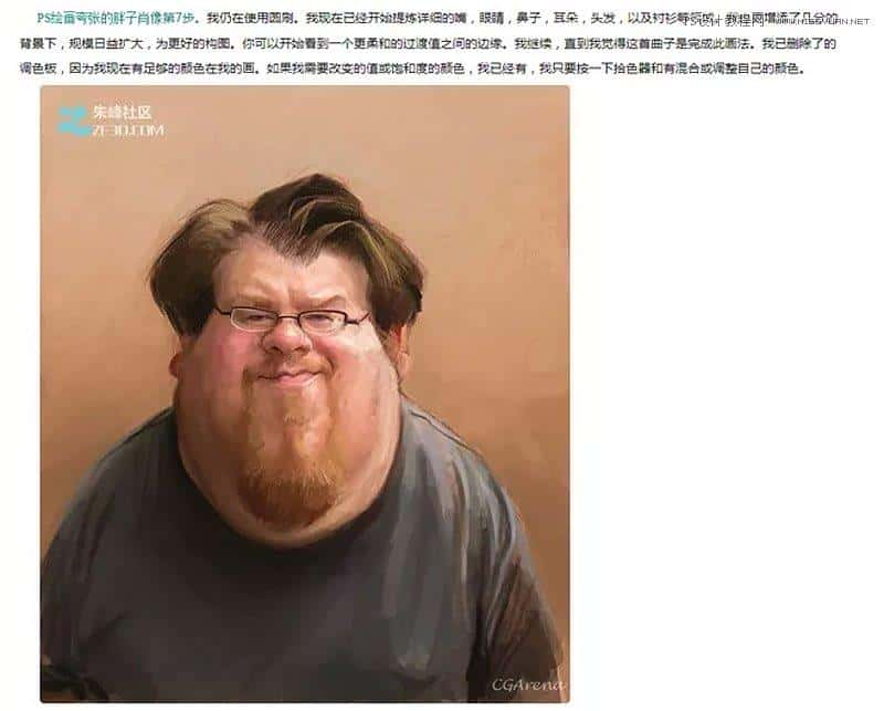 Photoshop绘制搞怪的胖子人像教程