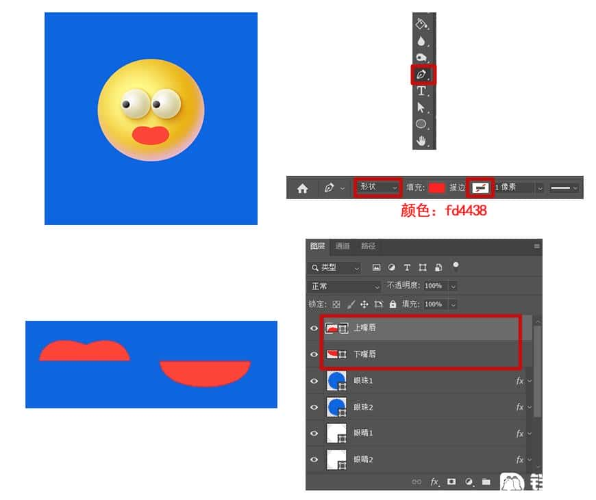 Photoshop绘制立体效果的3D表情