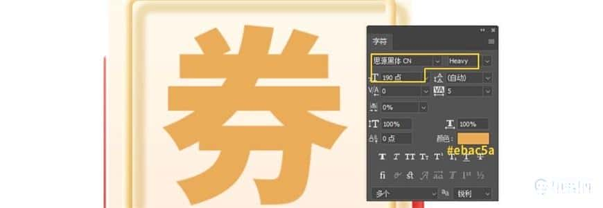 Photoshop制作电商平台优惠劵领取页面