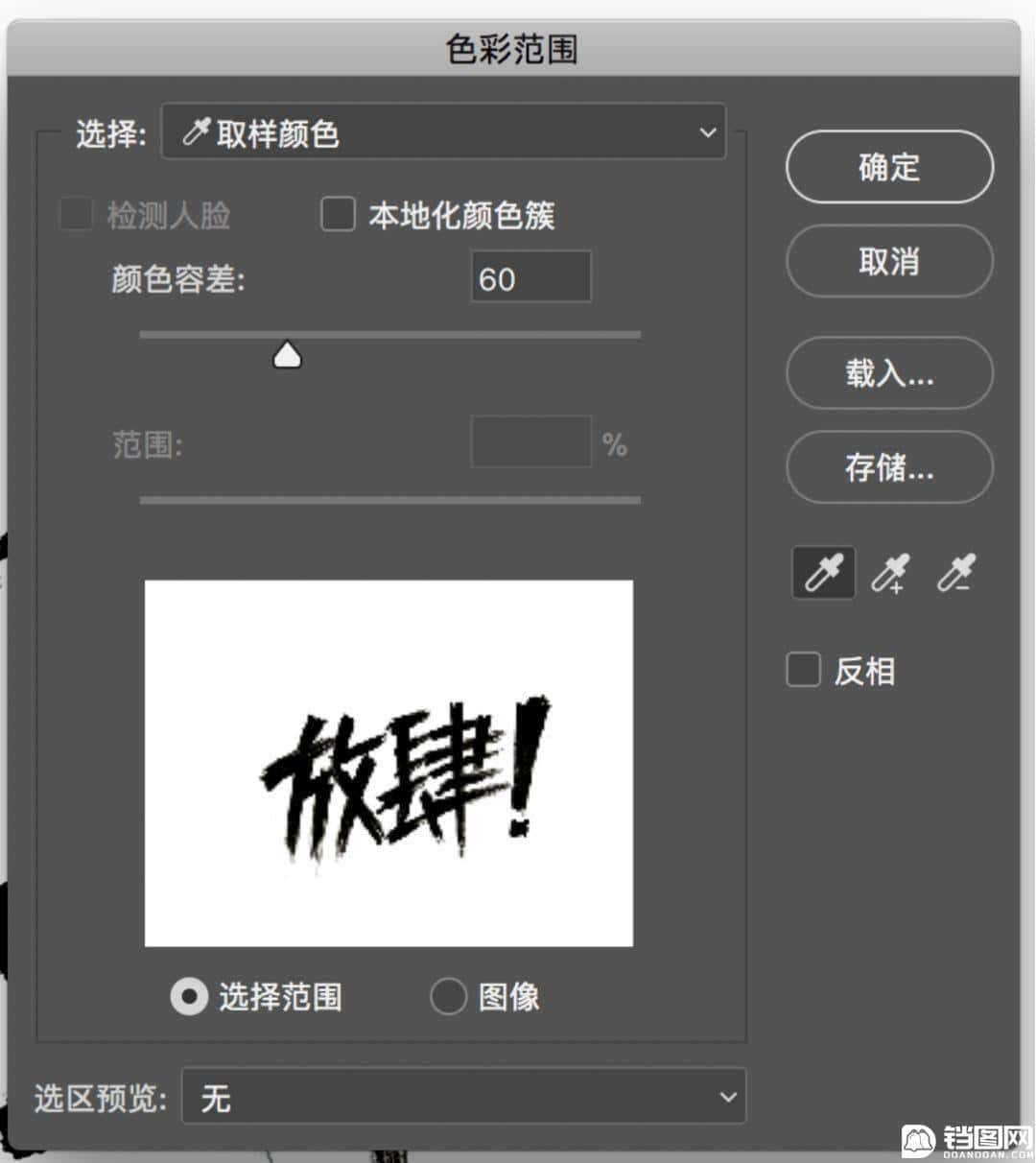 Photoshop使用笔刷制作书法艺术字教程