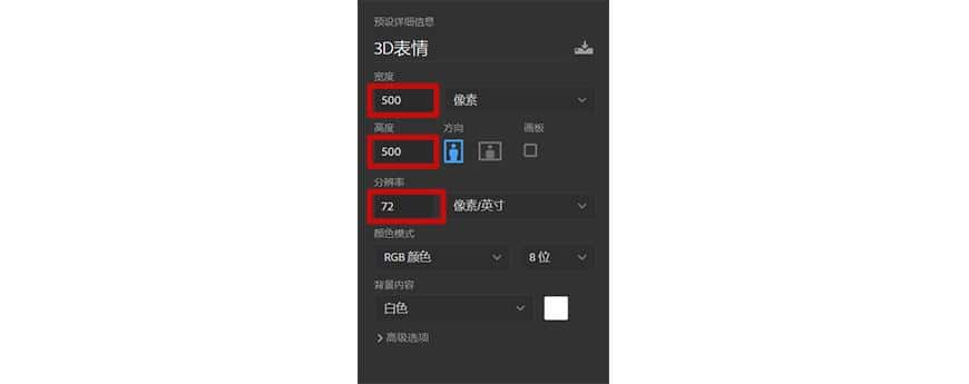 Photoshop绘制立体效果的3D表情