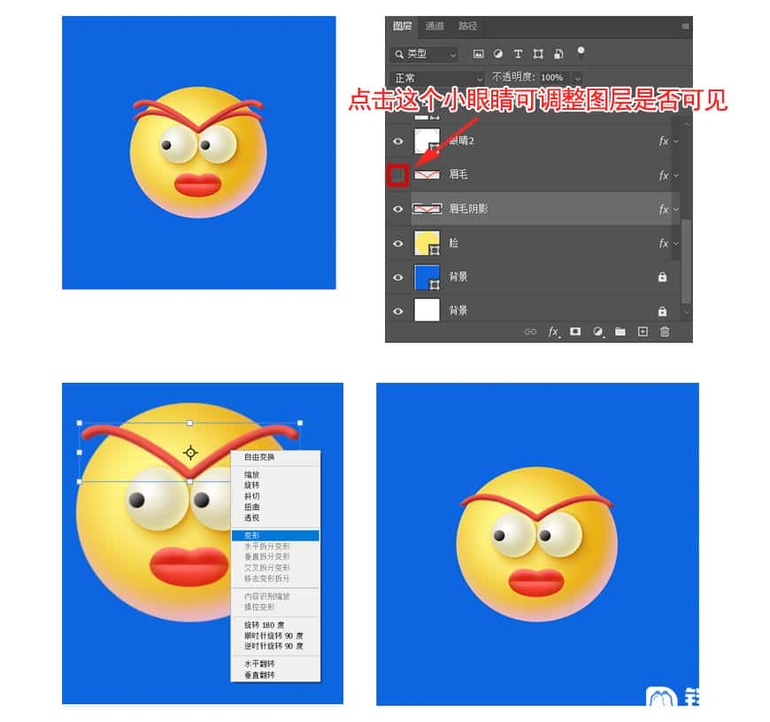 Photoshop绘制立体效果的3D表情