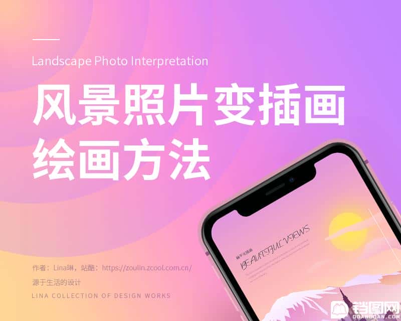 插画效果：用PS把风景照片转插画效果