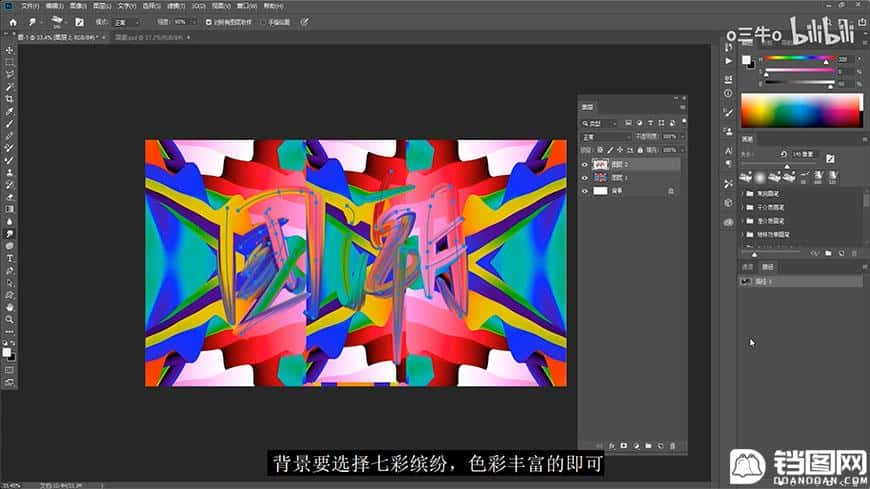 Photoshop制作彩色手写字教程