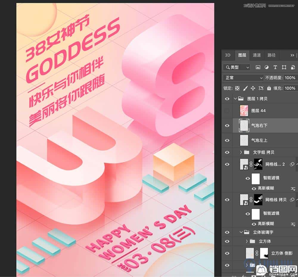 PS结合AI设计立体风格38妇女节海报