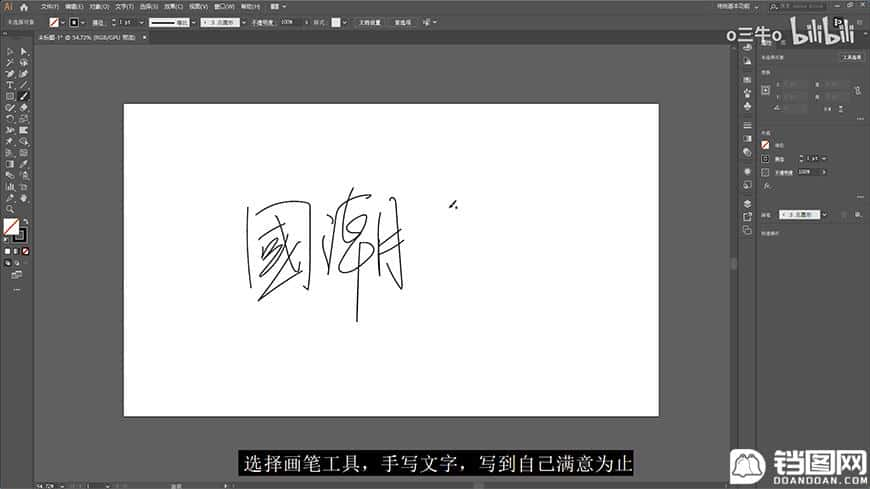 Photoshop制作彩色手写字教程