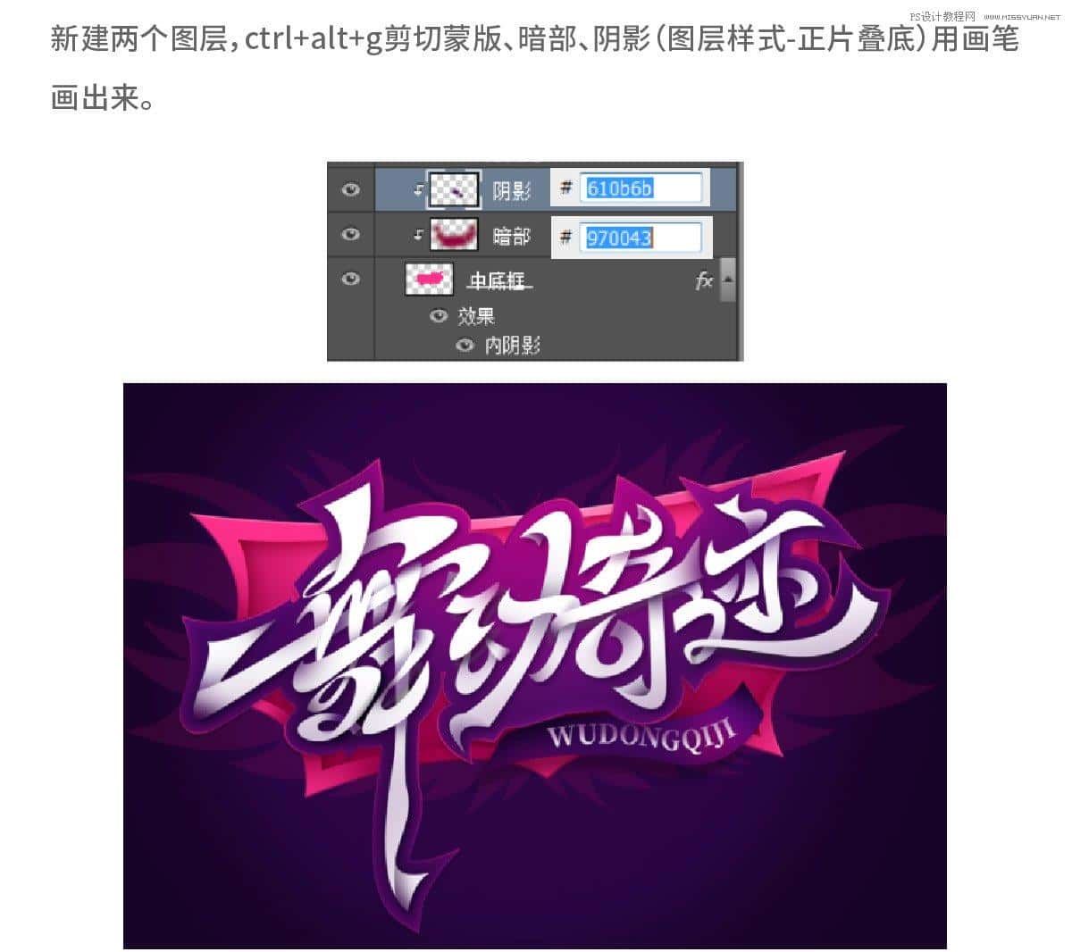 Photoshop设计舞动奇迹艺术字教程