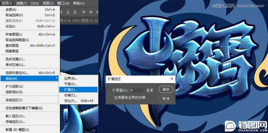 Photoshop制作炫丽的游戏风格艺术字