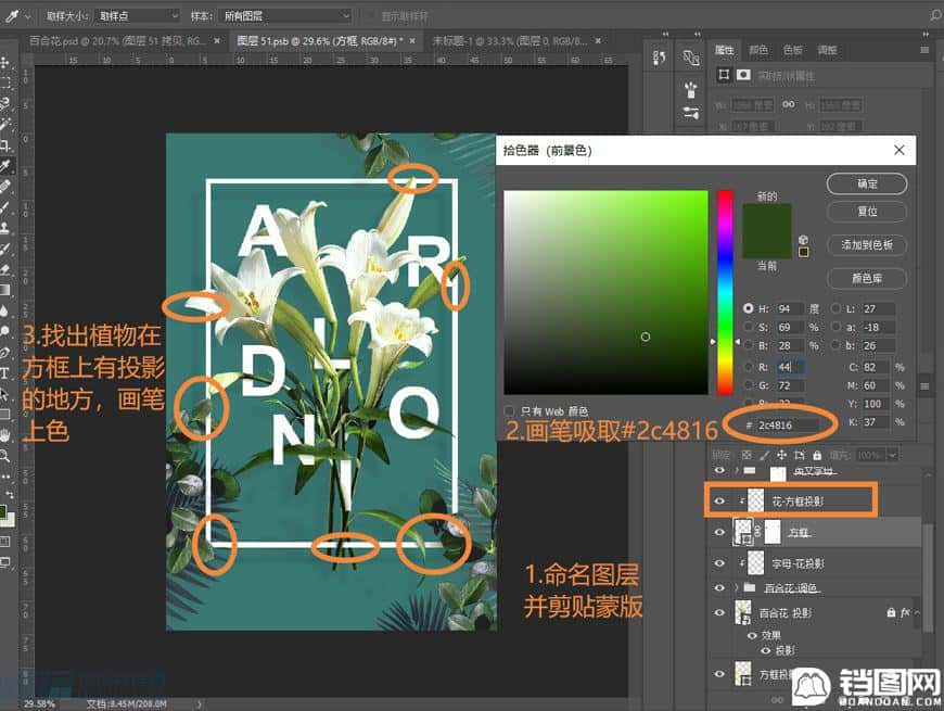 Photoshop制作花朵穿插文字海报教程