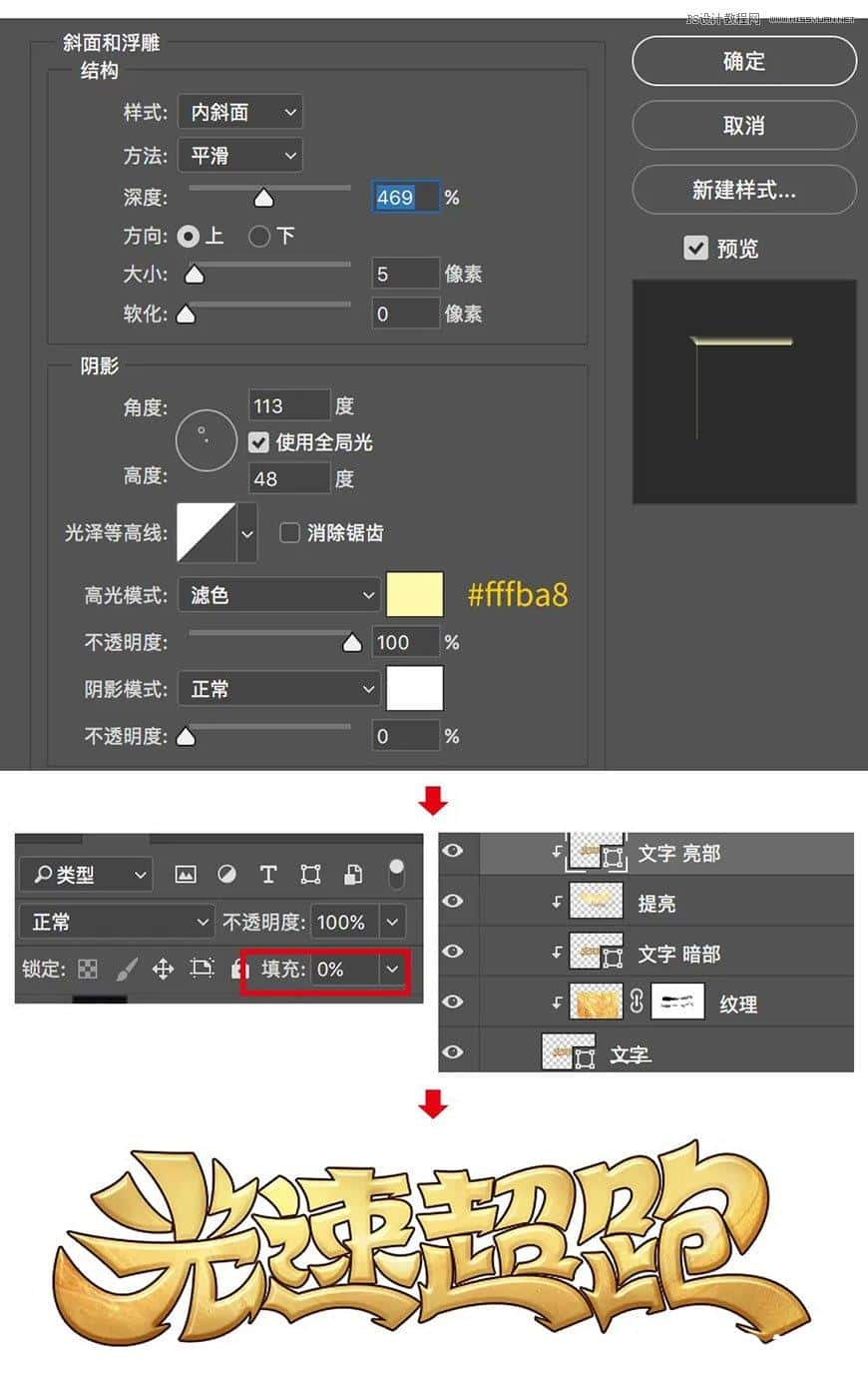 Photoshop制作金色的海报标题文字教程