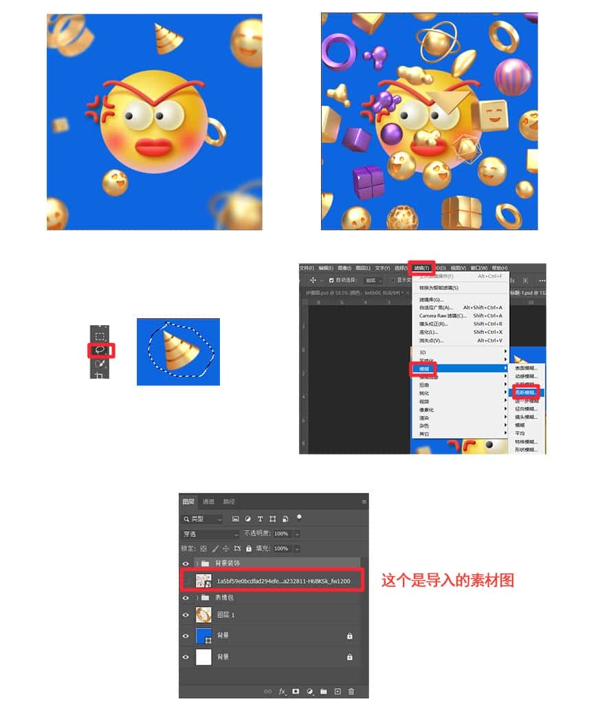 Photoshop绘制立体效果的3D表情