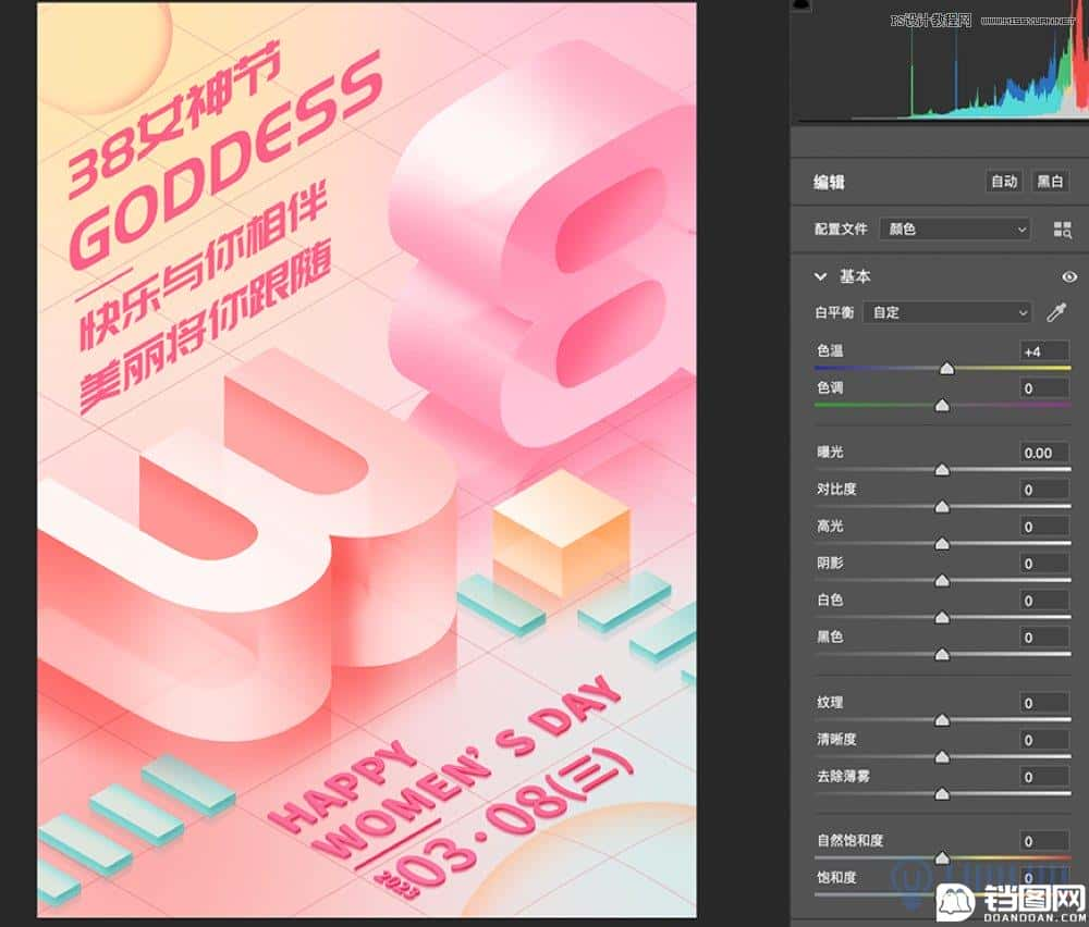PS结合AI设计立体风格38妇女节海报